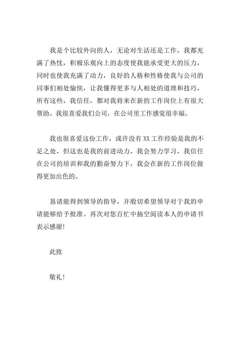 工作岗位调动申请书怎么写_第2页