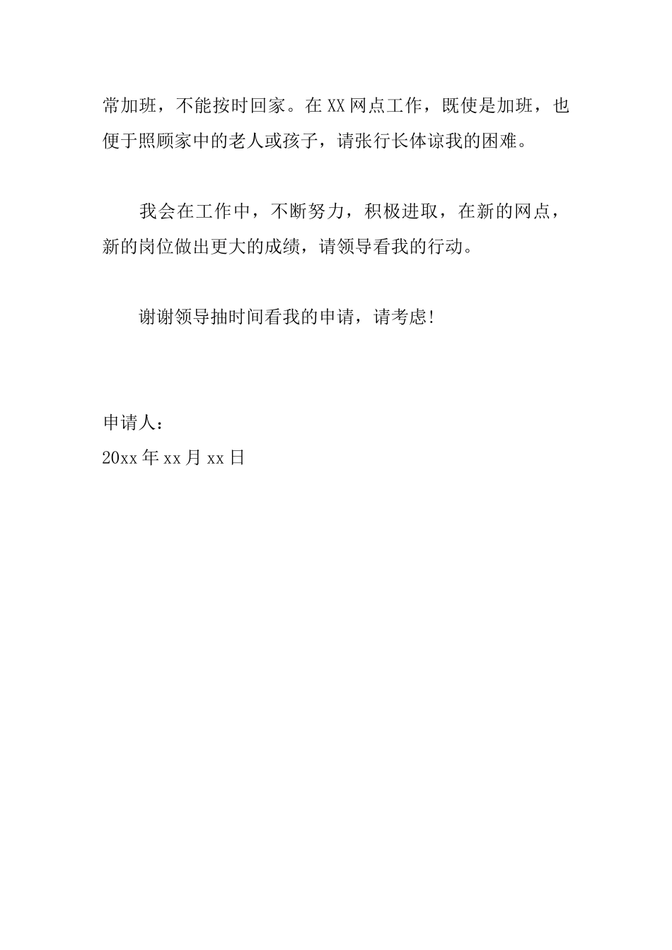 工作岗位调动申请书模板锦集_第2页