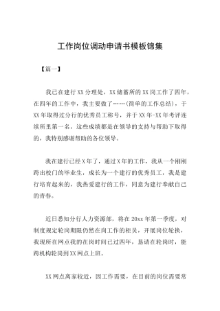 工作岗位调动申请书模板锦集