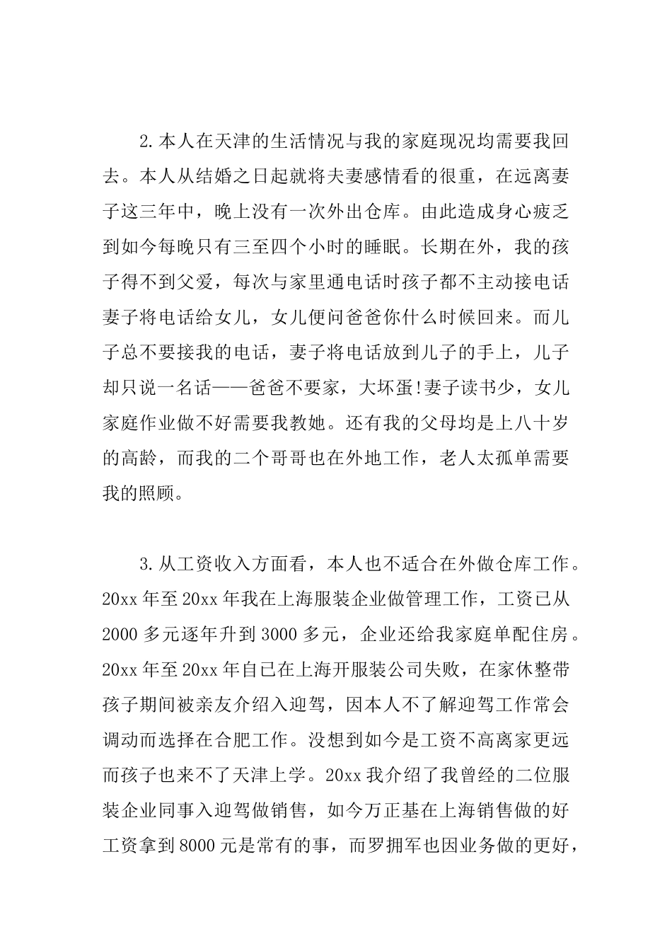 工作岗位调动申请书范文集锦_第2页