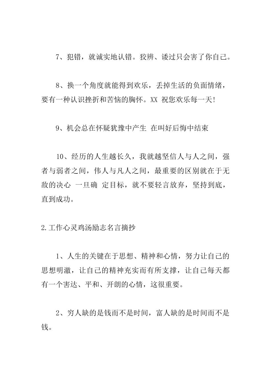 工作心灵鸡汤励志名言摘抄_第2页