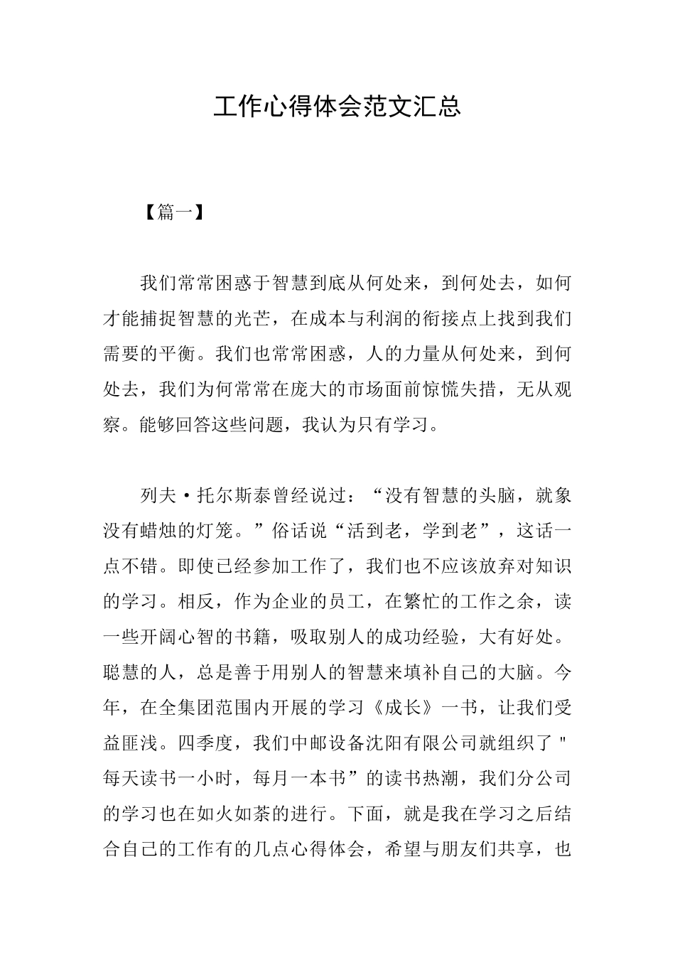 工作心得体会范文汇总_第1页