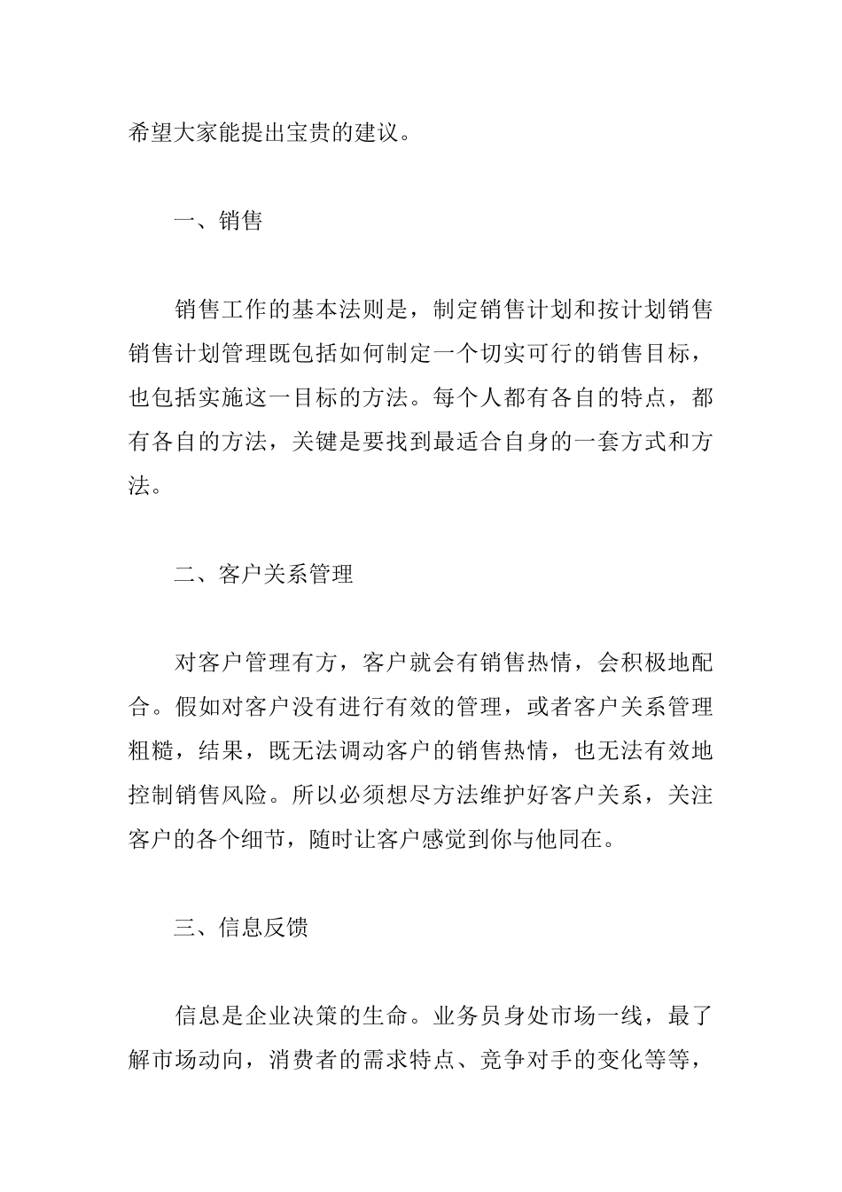 工作心得体会范文汇总_第2页