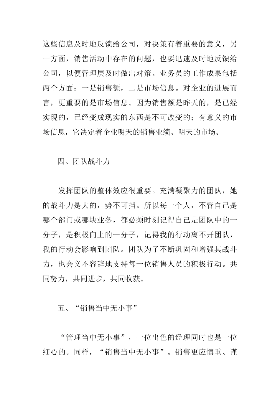 工作心得体会范文汇总_第3页