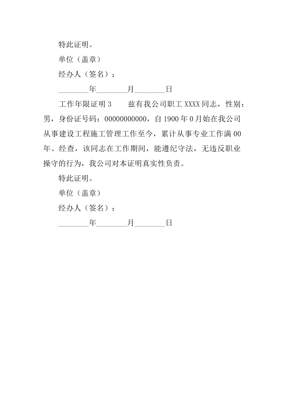 工作年限证明3篇_第2页