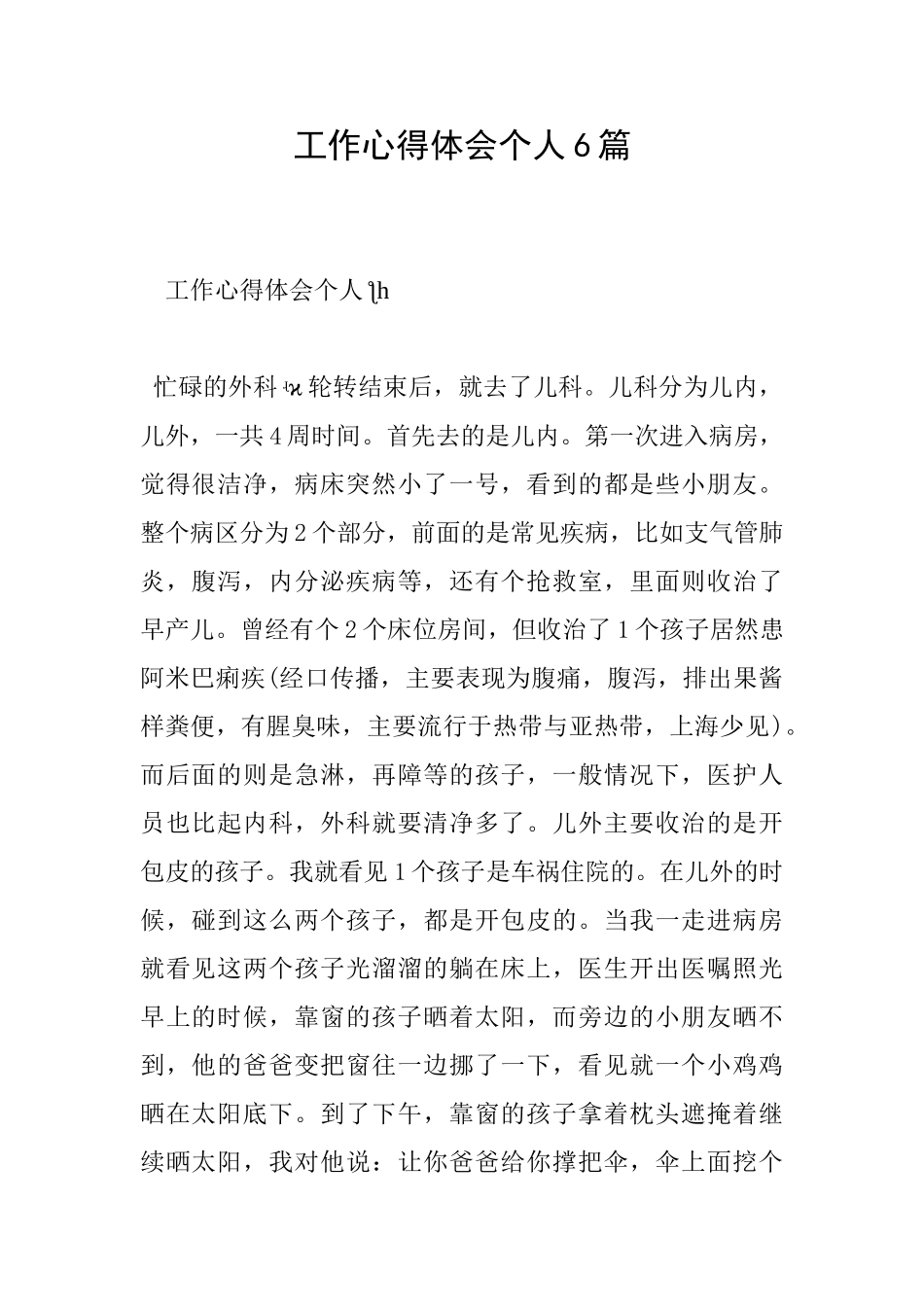 工作心得体会个人6篇_第1页