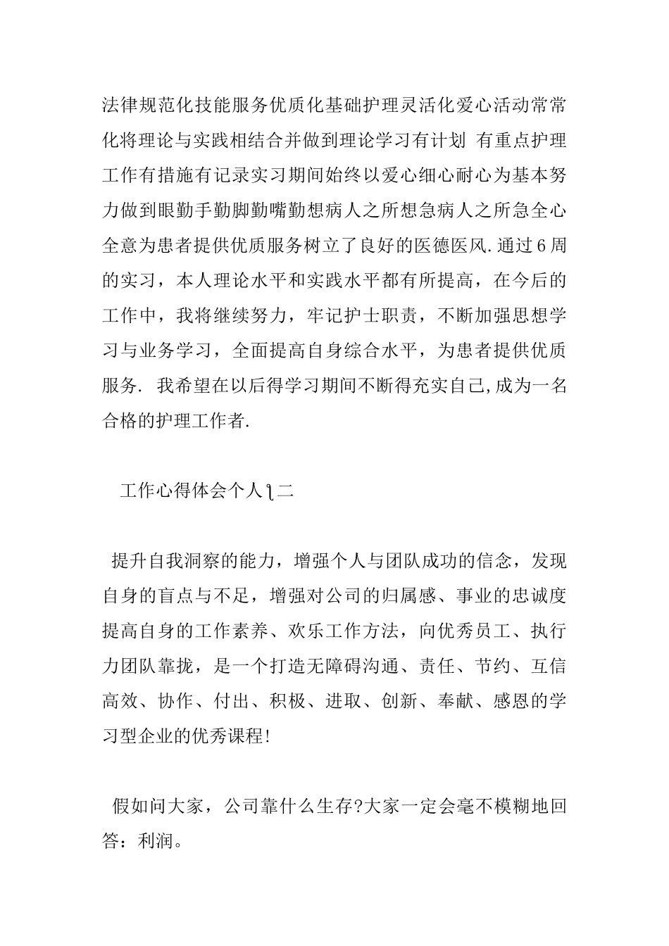 工作心得体会个人6篇_第3页