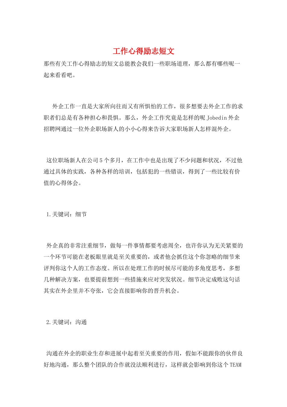 工作心得励志短文_第1页