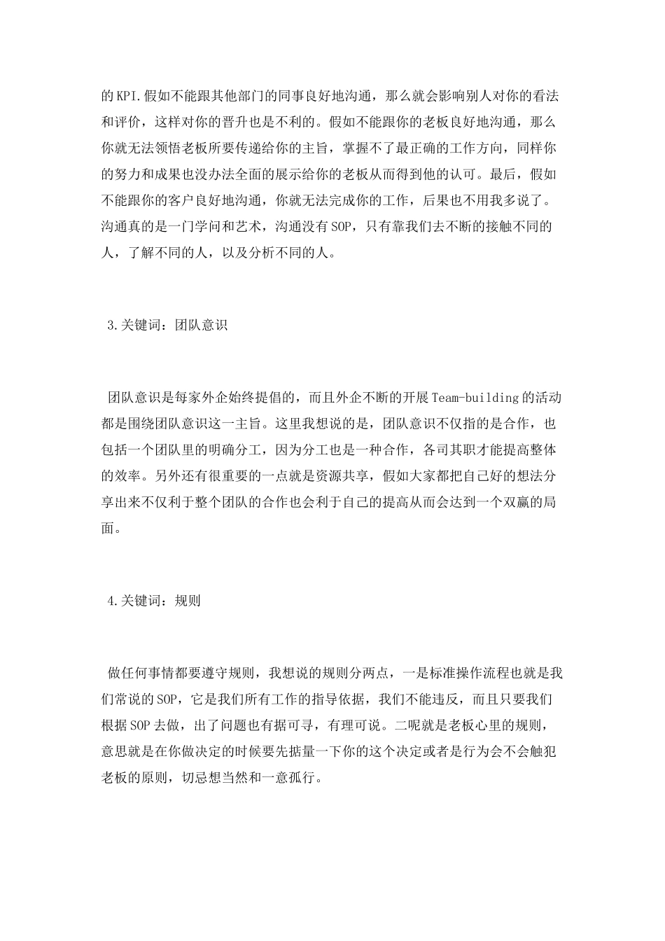 工作心得励志短文_第2页