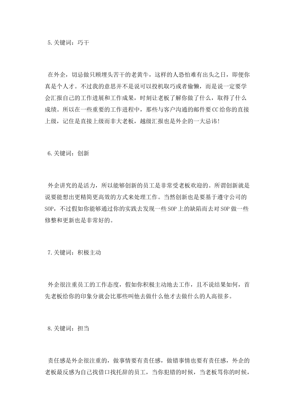 工作心得励志短文_第3页