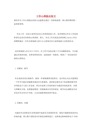 工作心得励志短文