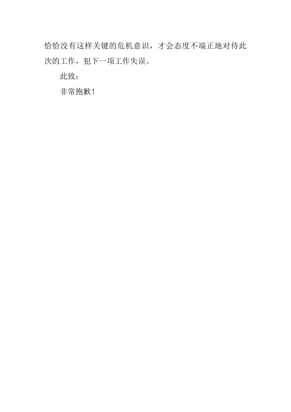 工作态度不端正的检讨书范文_第2页