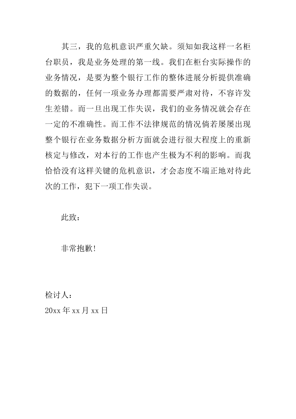 工作态度不认真检讨书范文_第2页