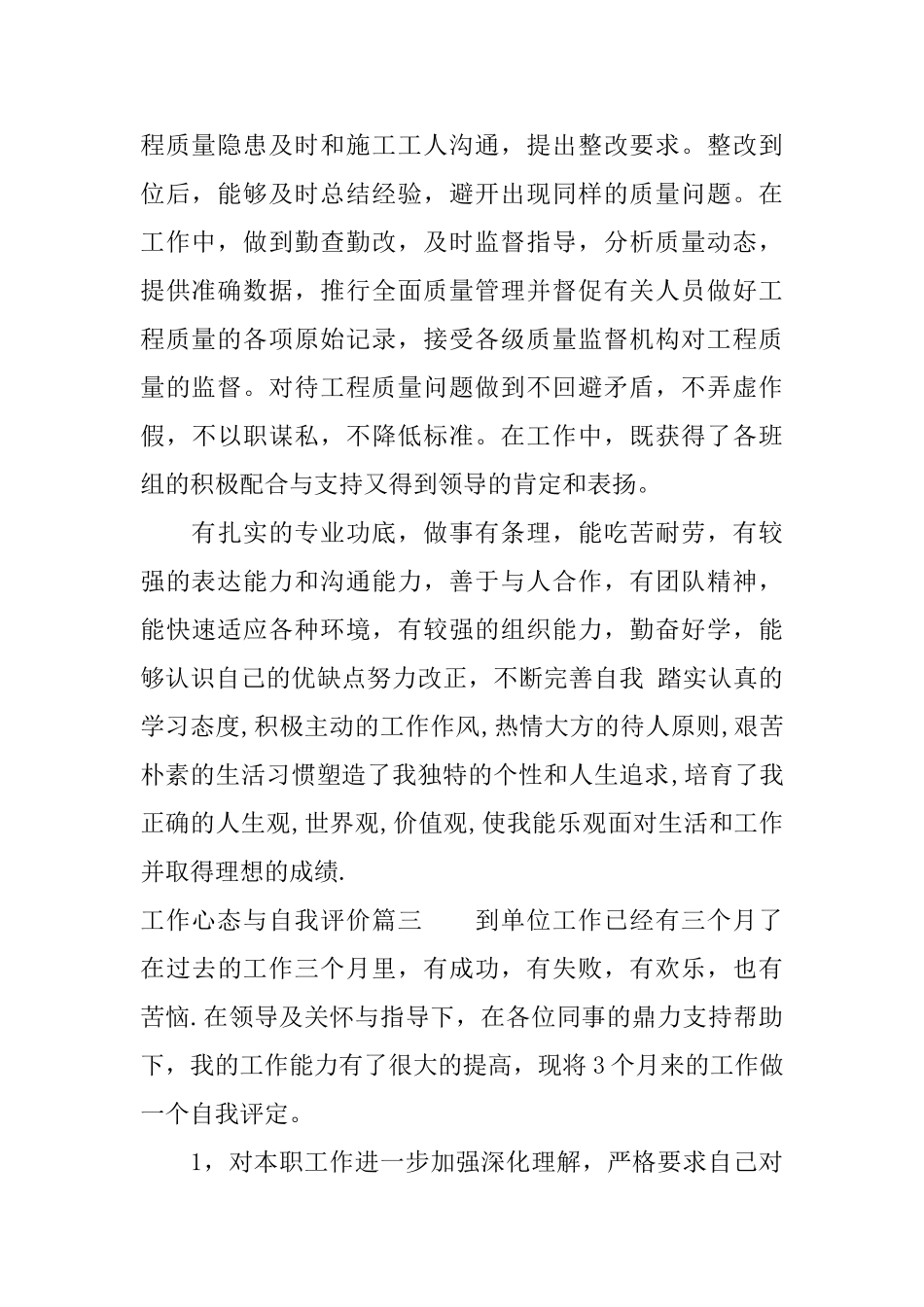 工作心态与自我评价怎样写_第2页