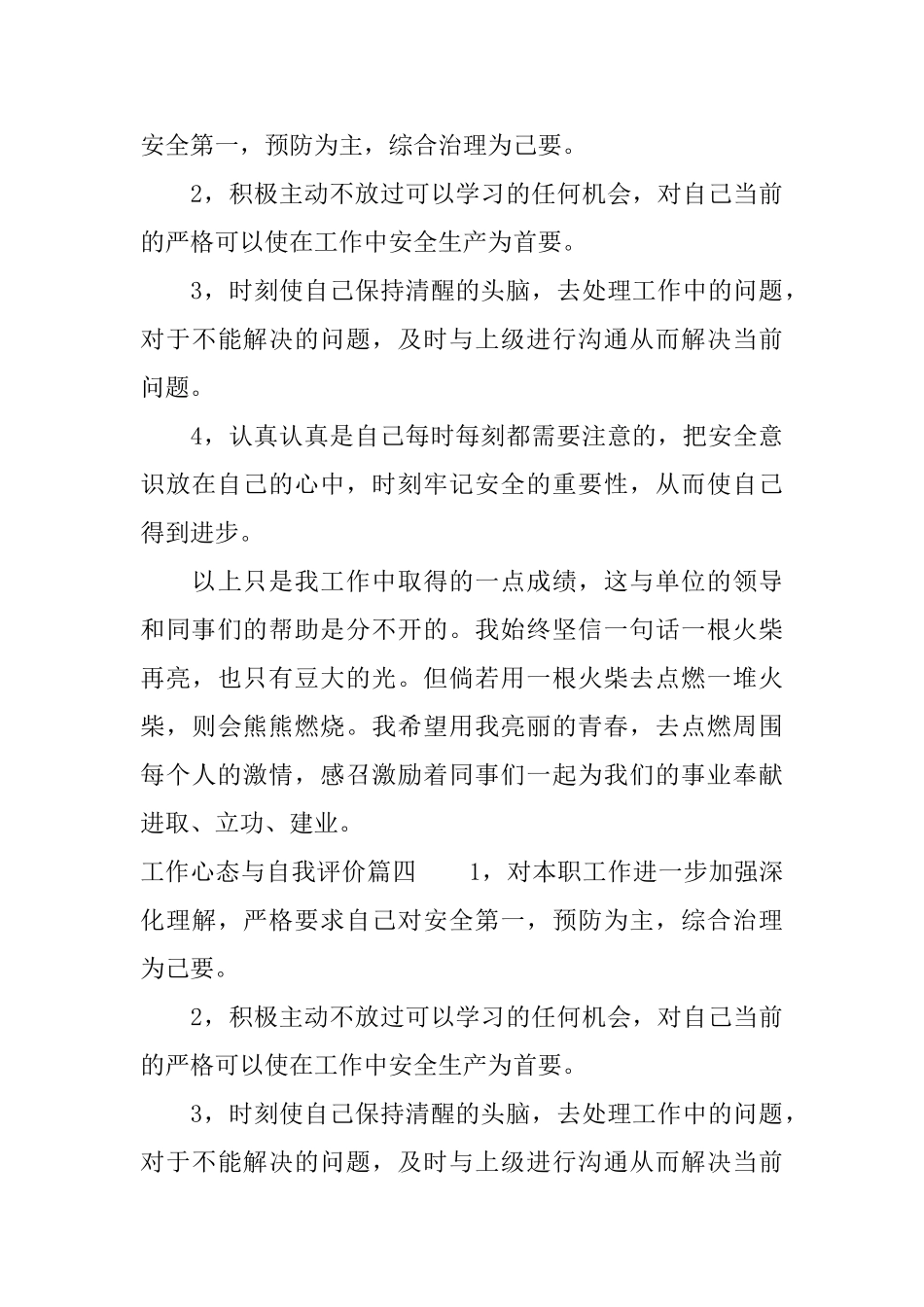 工作心态与自我评价怎样写_第3页