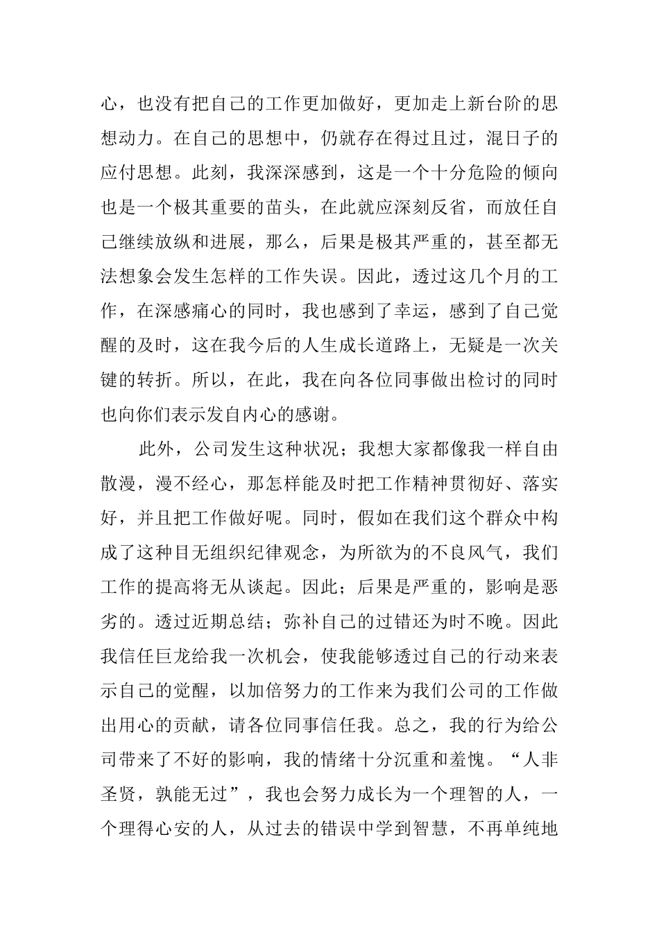 工作态度参考检讨书_第2页