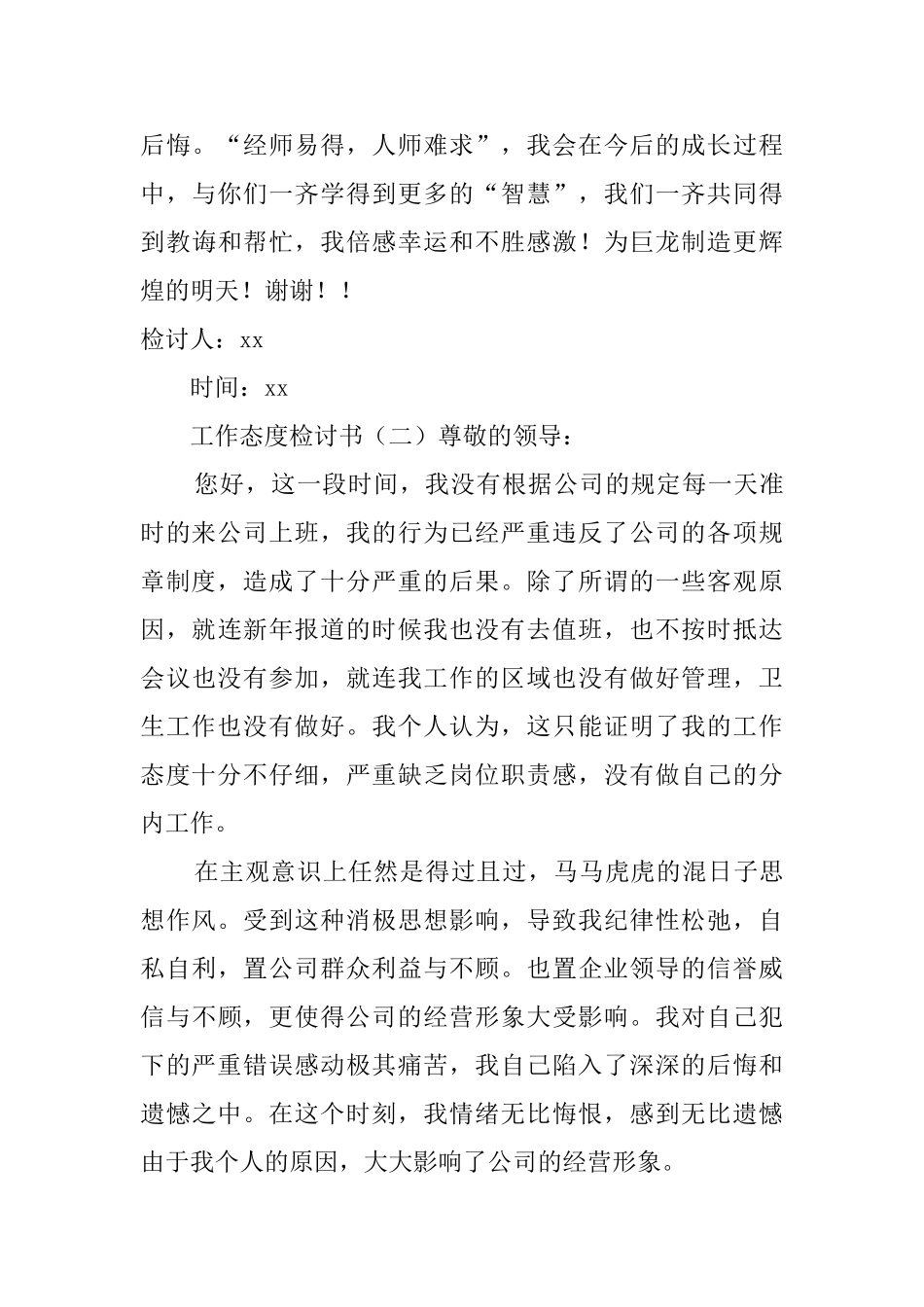 工作态度参考检讨书_第3页