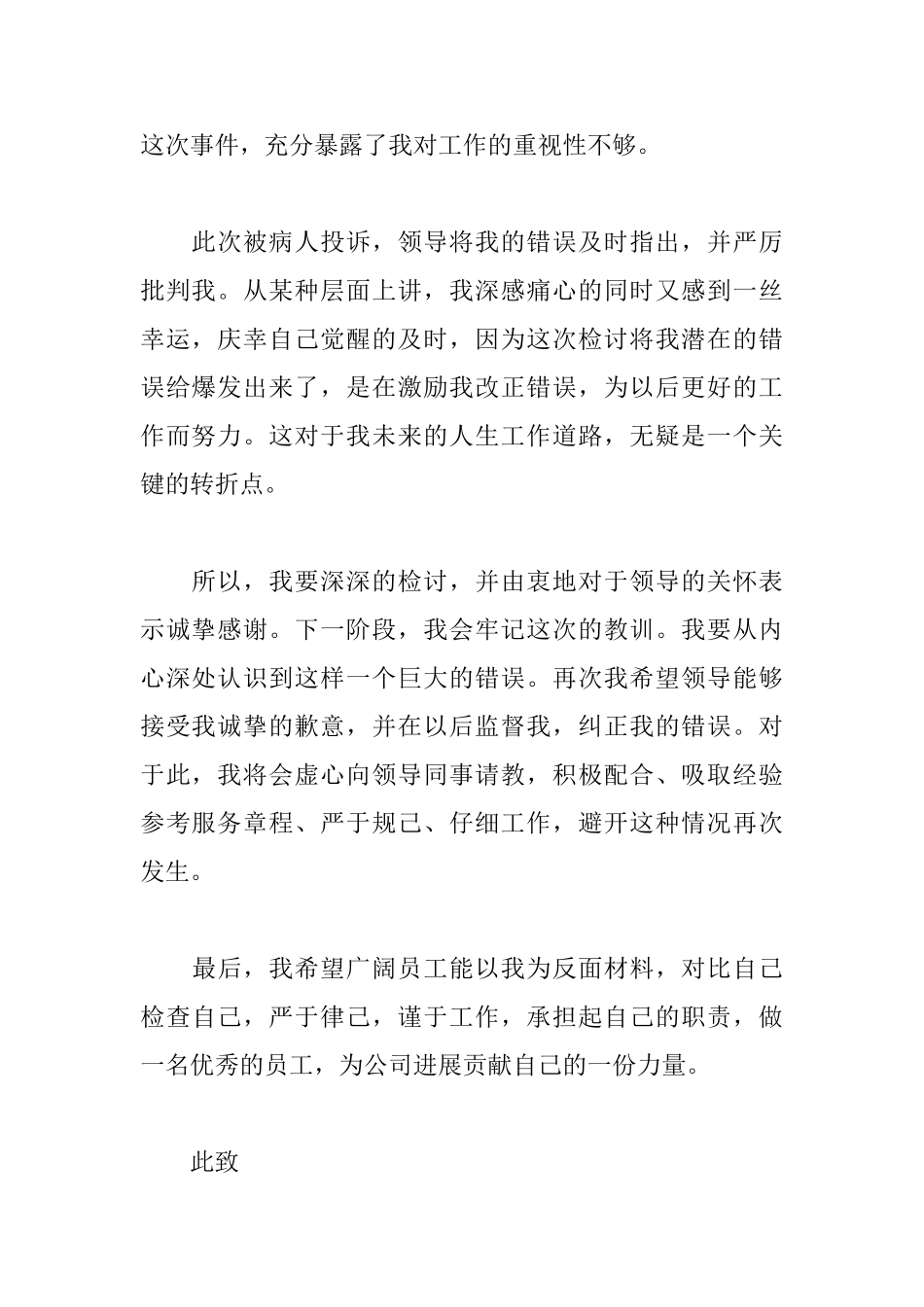 工作态度检讨书800字范文大全_第2页