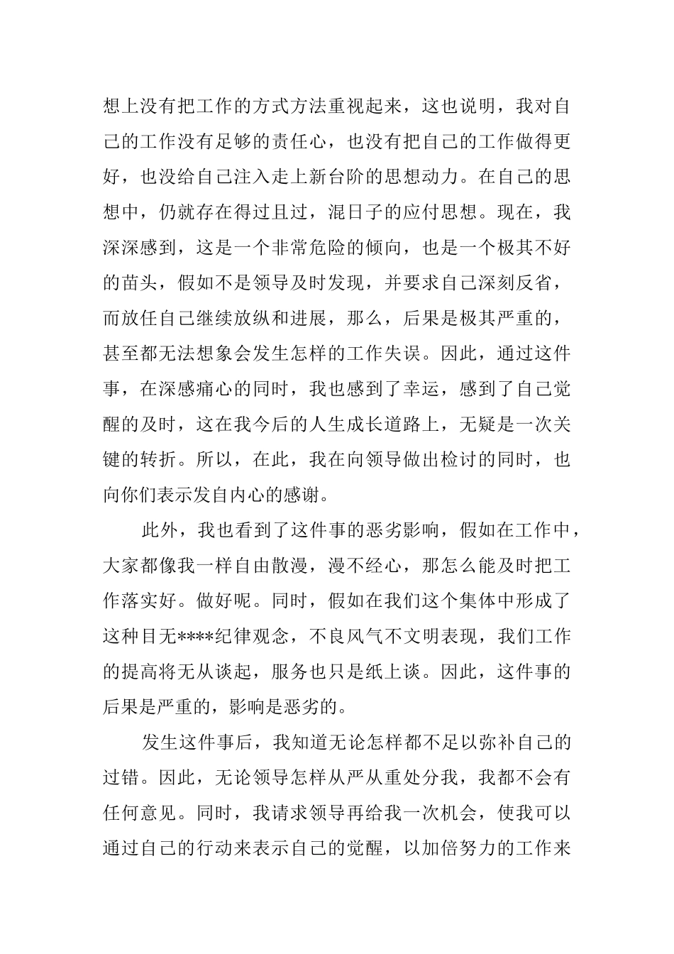 工作态度欠佳的检讨书范文_第2页