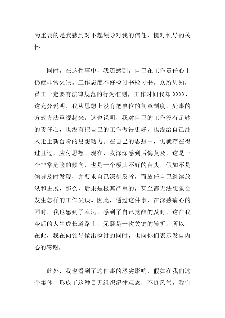 工作态度不端正检讨书800范文_第2页