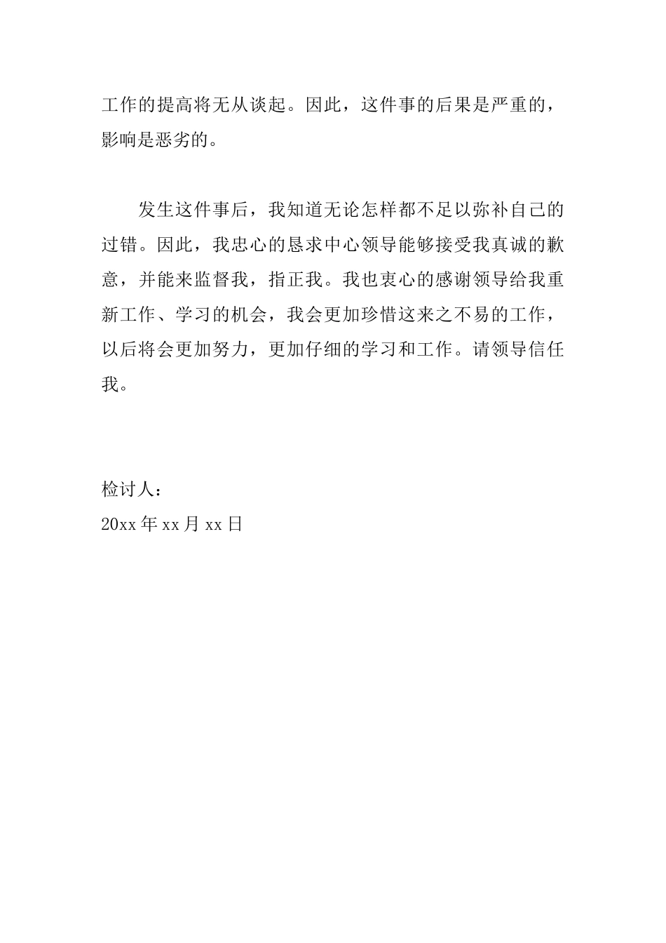 工作态度不端正检讨书800范文_第3页