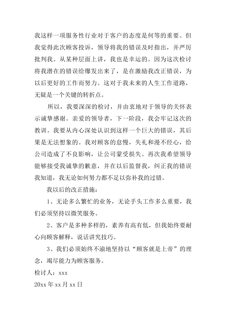 工作态度散漫检讨书4篇_第2页