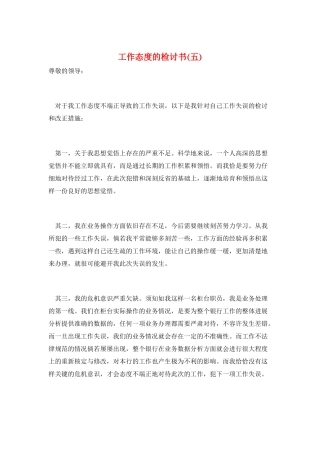 工作态度的检讨书