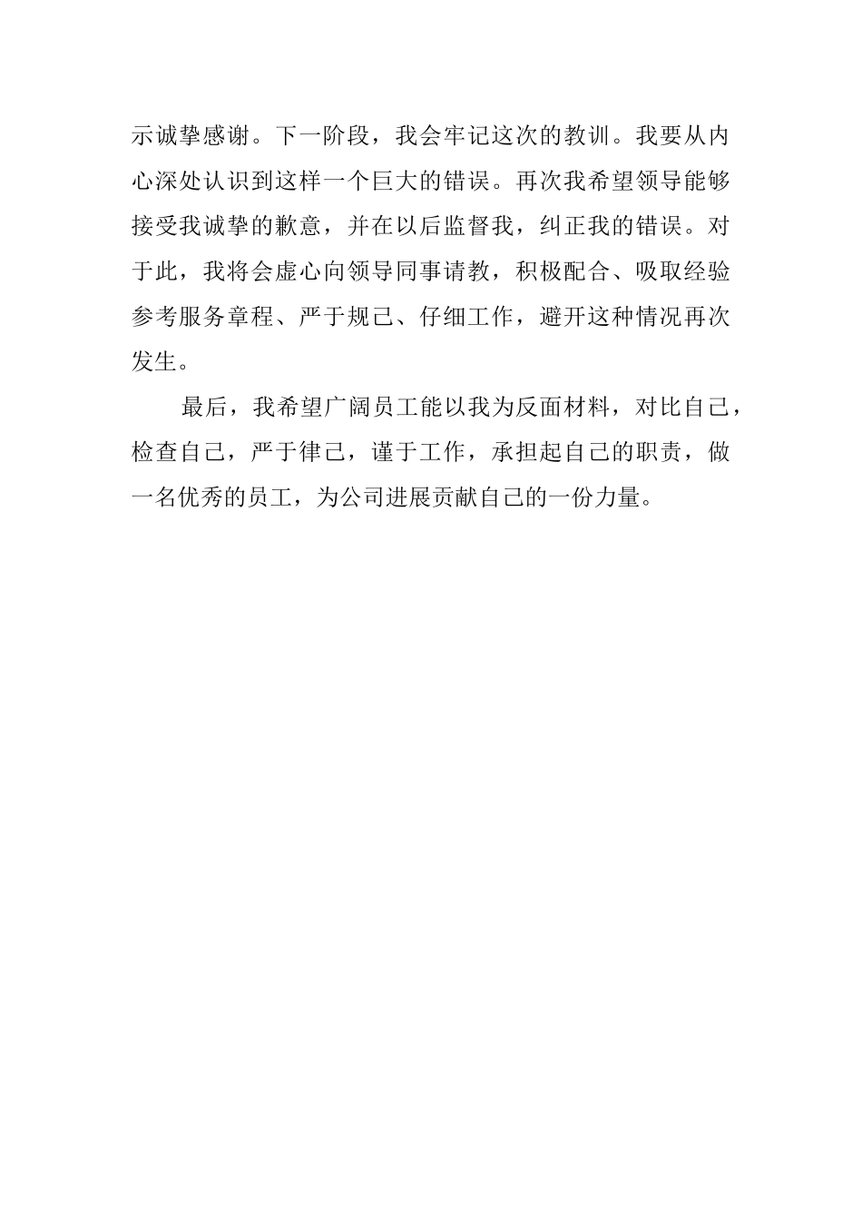工作怠慢检讨书范文_第2页