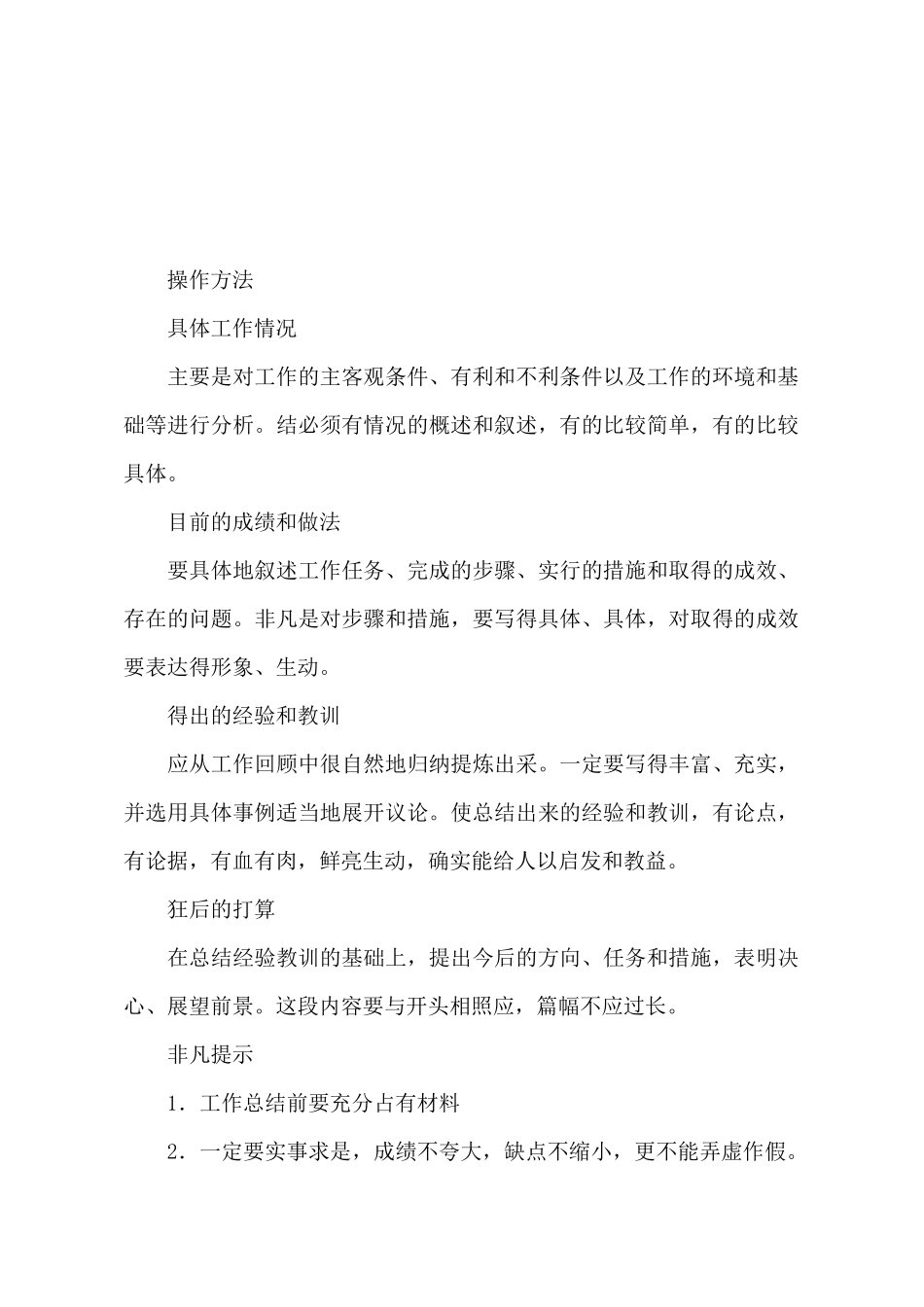 工作总结应该怎么写_第2页