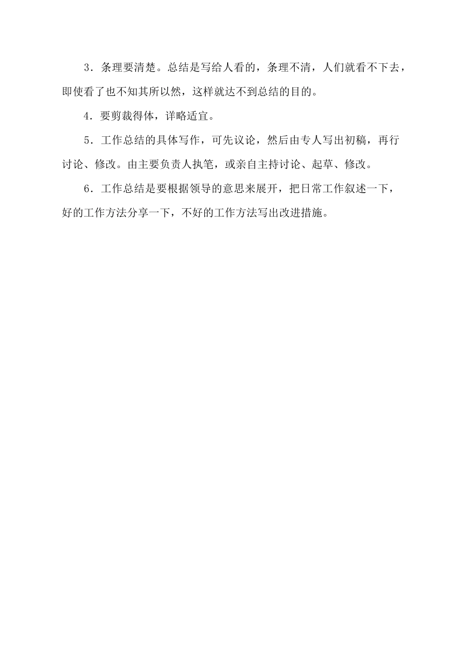 工作总结应该怎么写_第3页