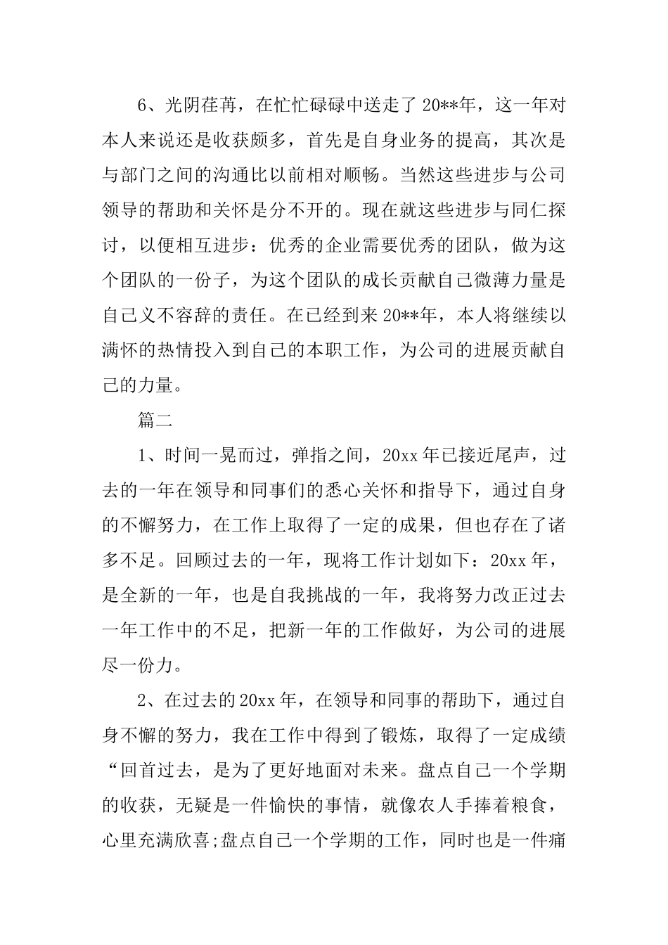 工作总结开头怎么写？工作总结开头范文大全_第2页