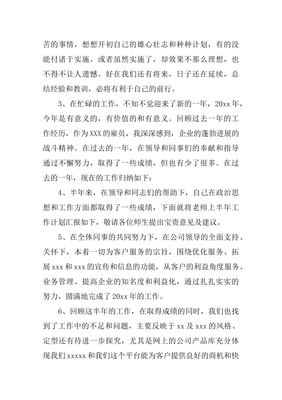 工作总结开头怎么写？工作总结开头范文大全_第3页