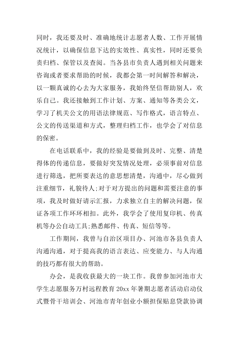 工作总结和心得体会怎么写_第2页