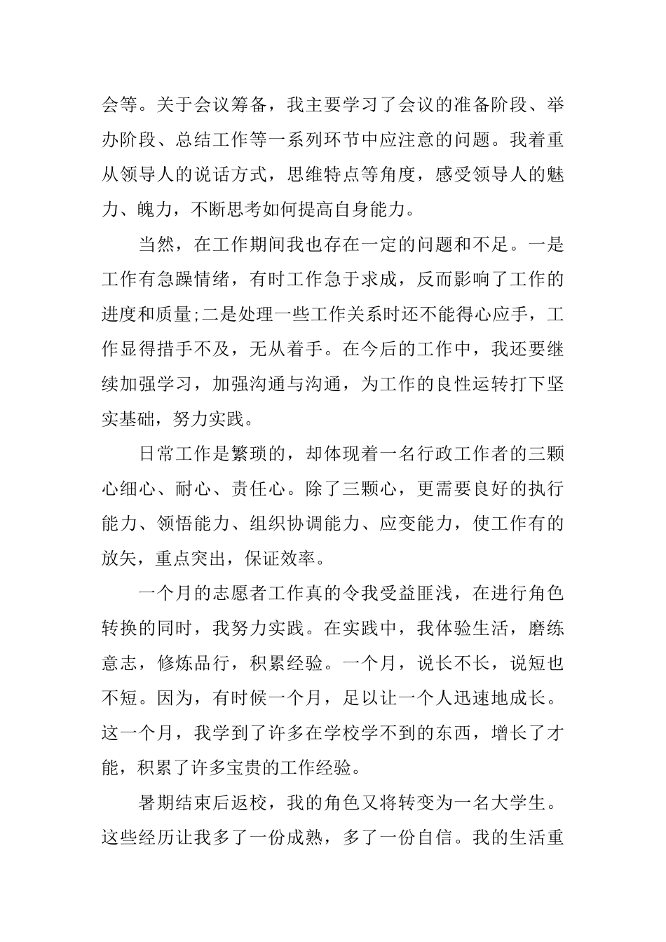 工作总结和心得体会怎么写_第3页