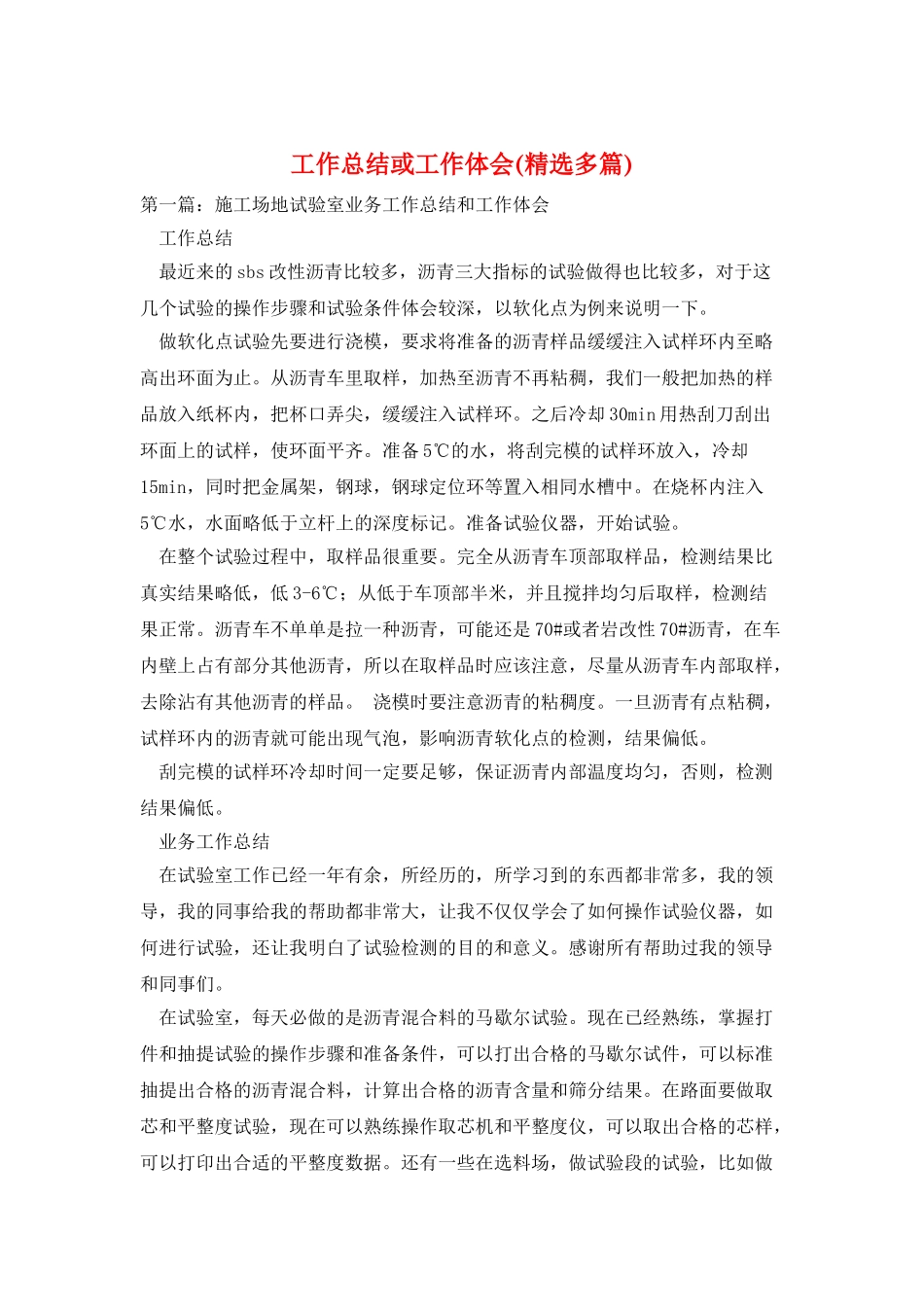 工作总结或工作体会_第1页