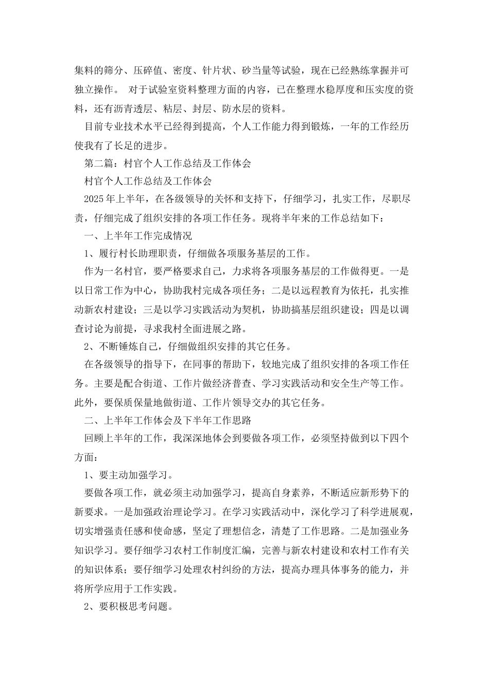 工作总结或工作体会_第2页