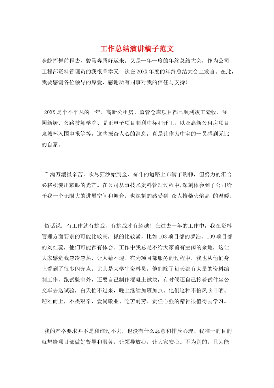 工作总结演讲稿子范文_第1页