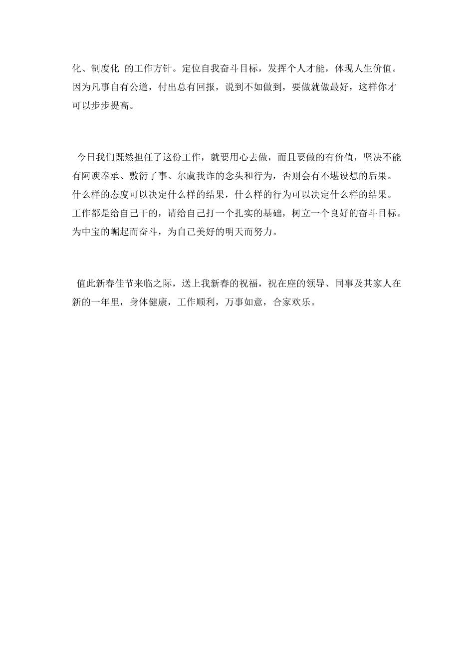 工作总结演讲稿子范文_第3页