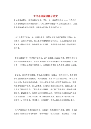 工作总结演讲稿子范文