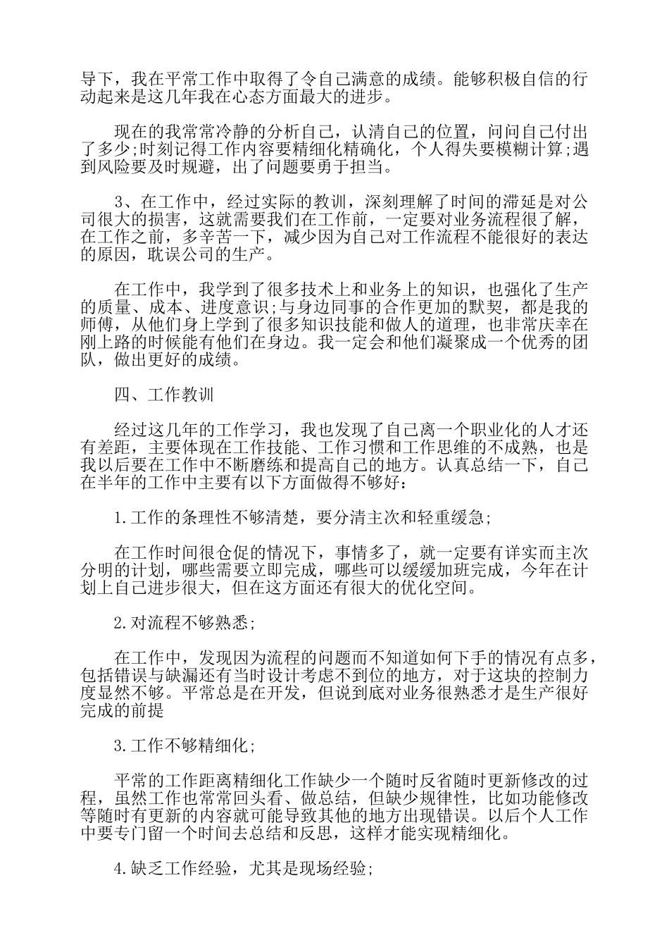 工作总结缺点不足之处——_第2页