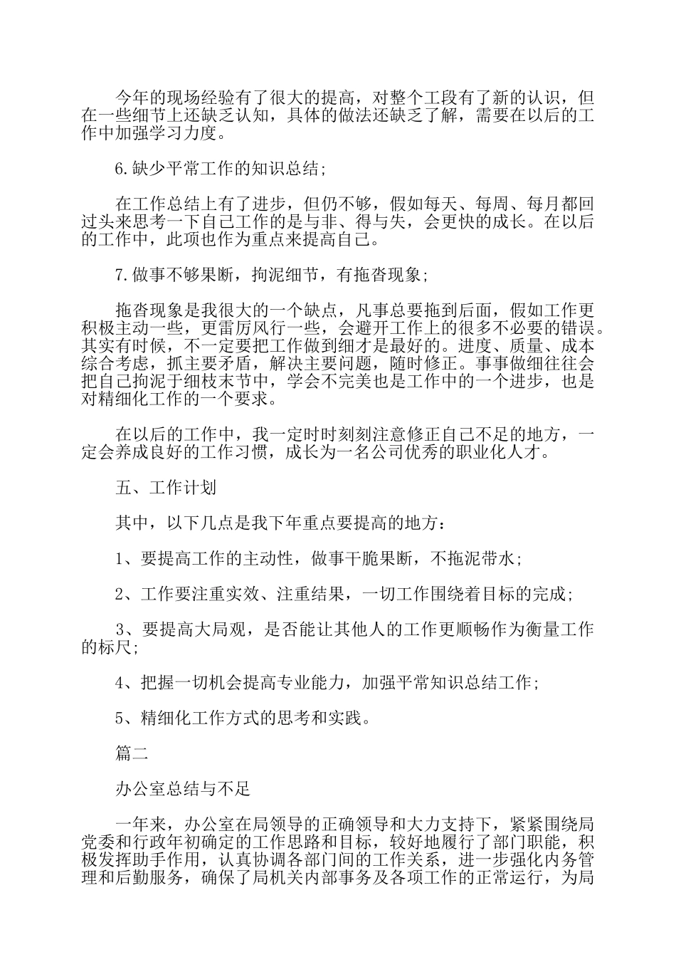 工作总结缺点不足之处——_第3页