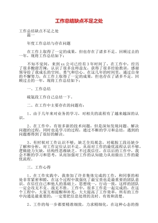 工作总结缺点不足之处——