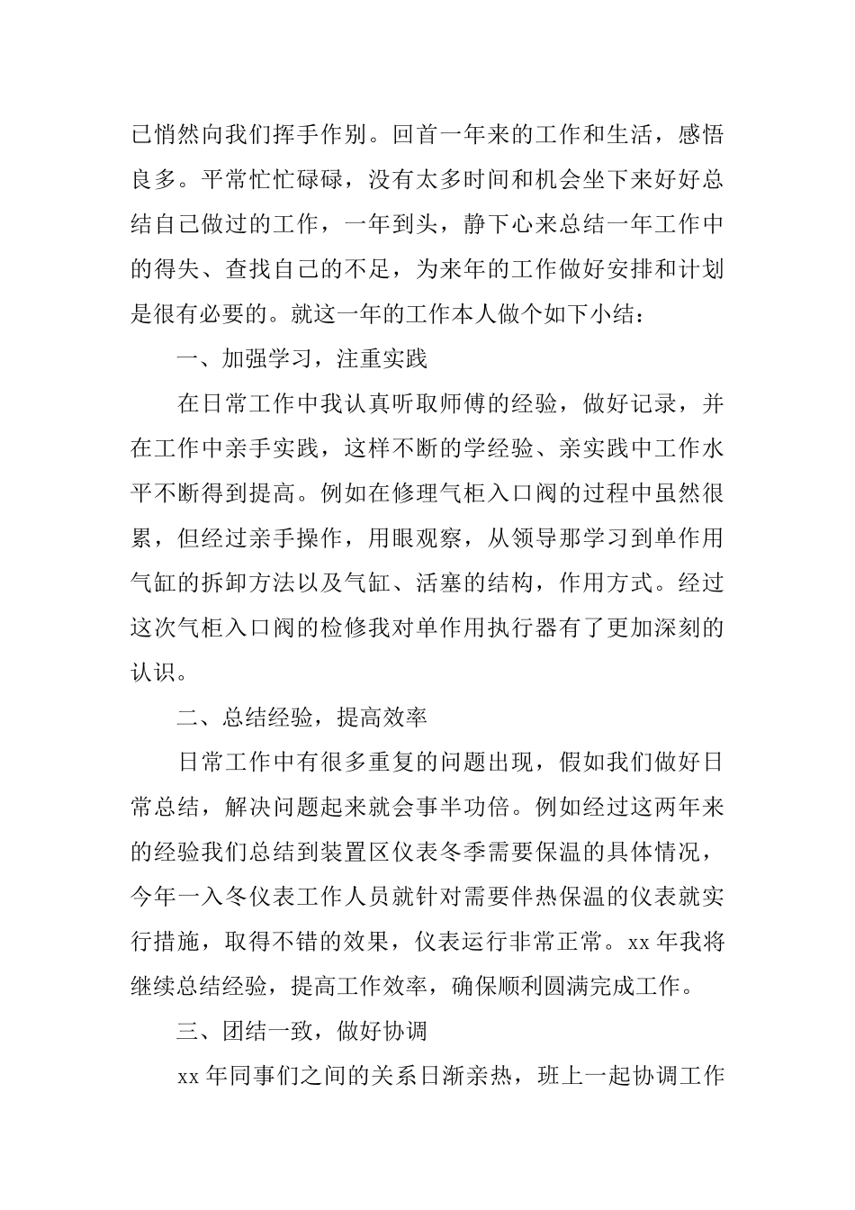 工作总结自我评价范文3篇_第2页