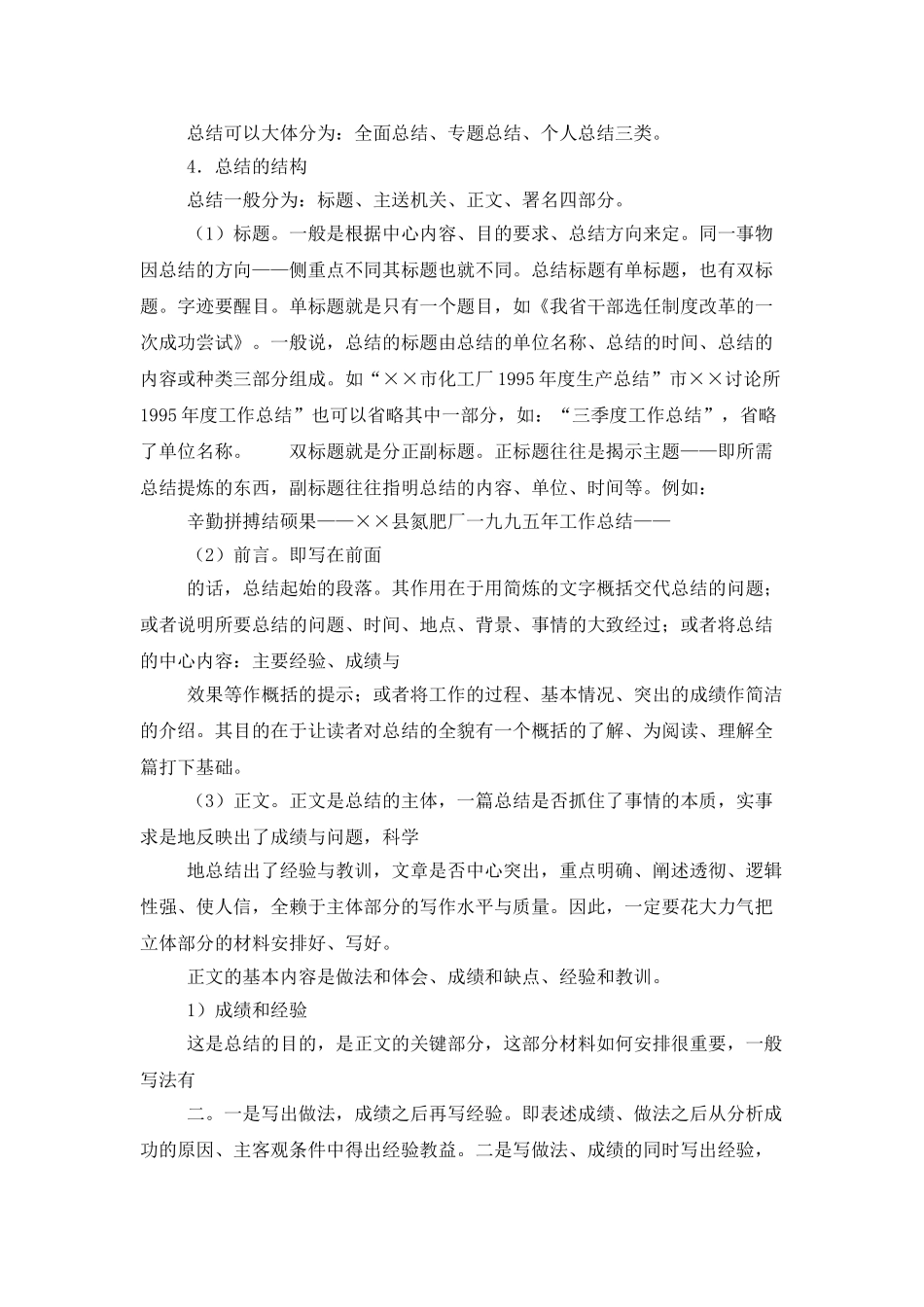 工作总结的写作方法_第2页