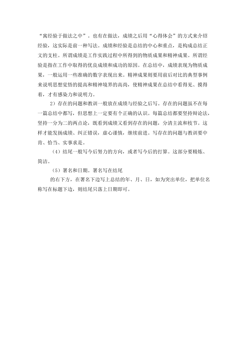 工作总结的写作方法_第3页