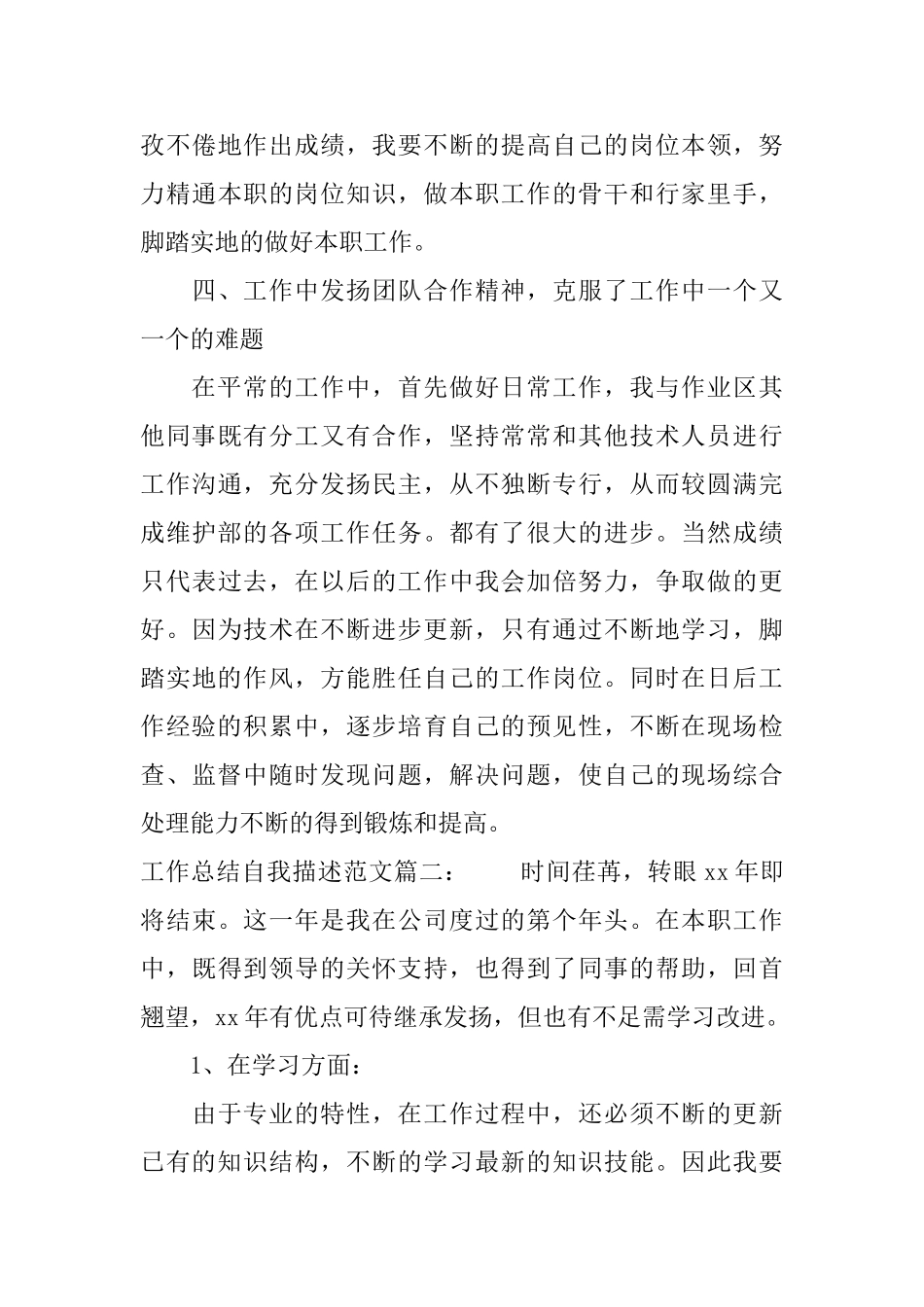 工作总结自我描述范文3篇_第3页