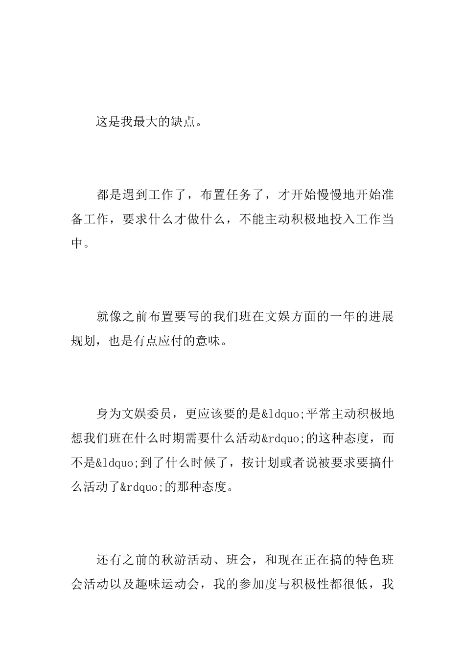 工作悔过书范文_第2页