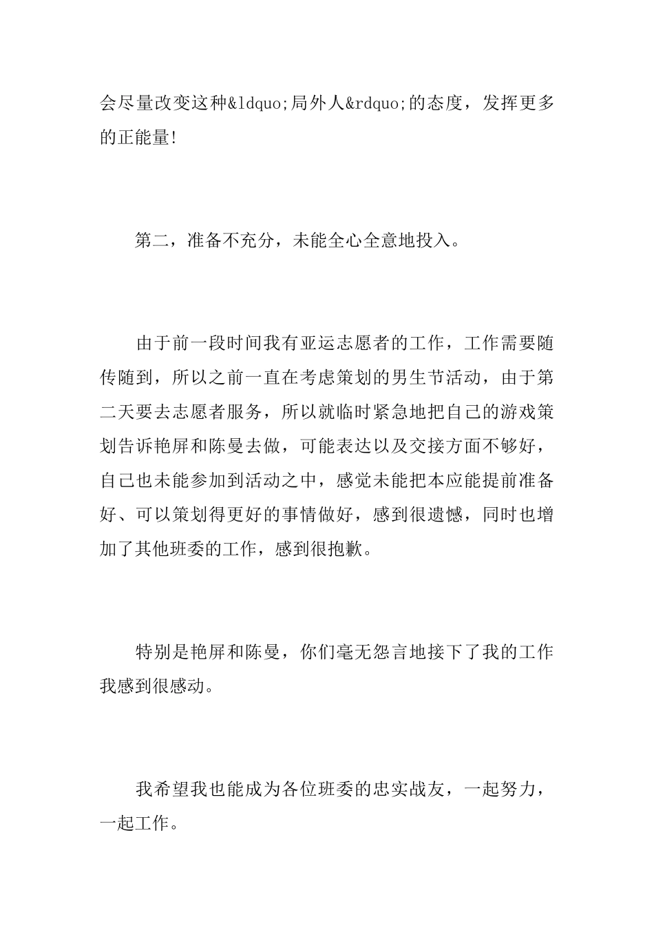 工作悔过书范文_第3页