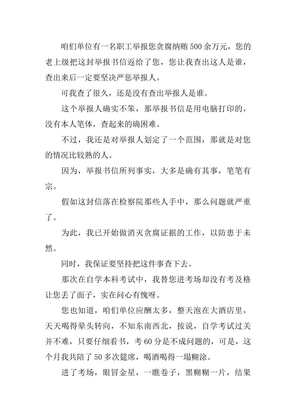 工作悔过书精选范文_第2页