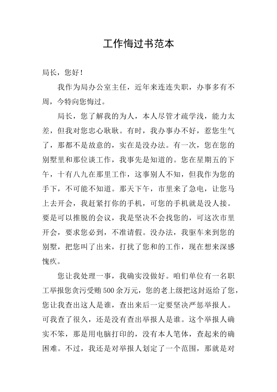 工作悔过书范本_第1页